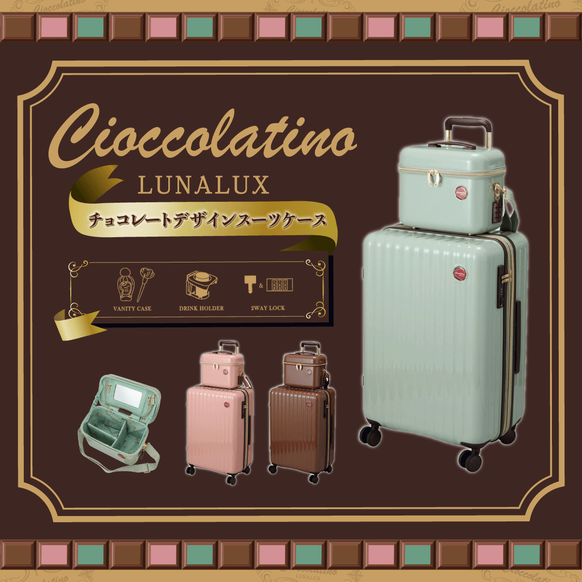 チョコレートデザインスーツケース