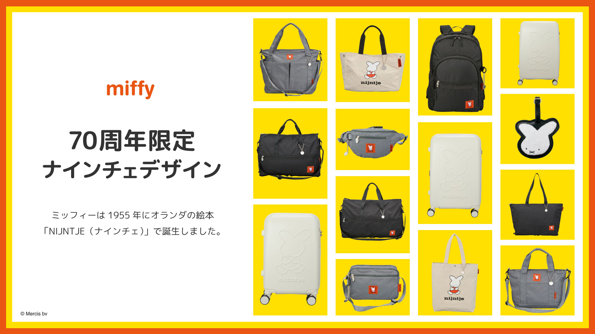 ミッフィー70周年限定ナインチェデザイン