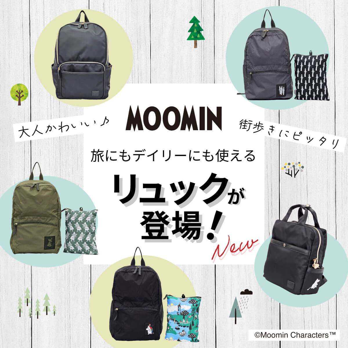 ムーミン リュック