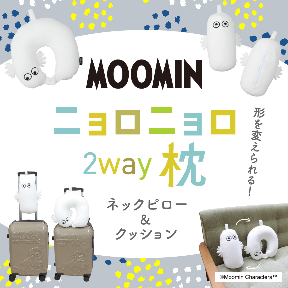 ムーミン ニョロニョロ2in1枕