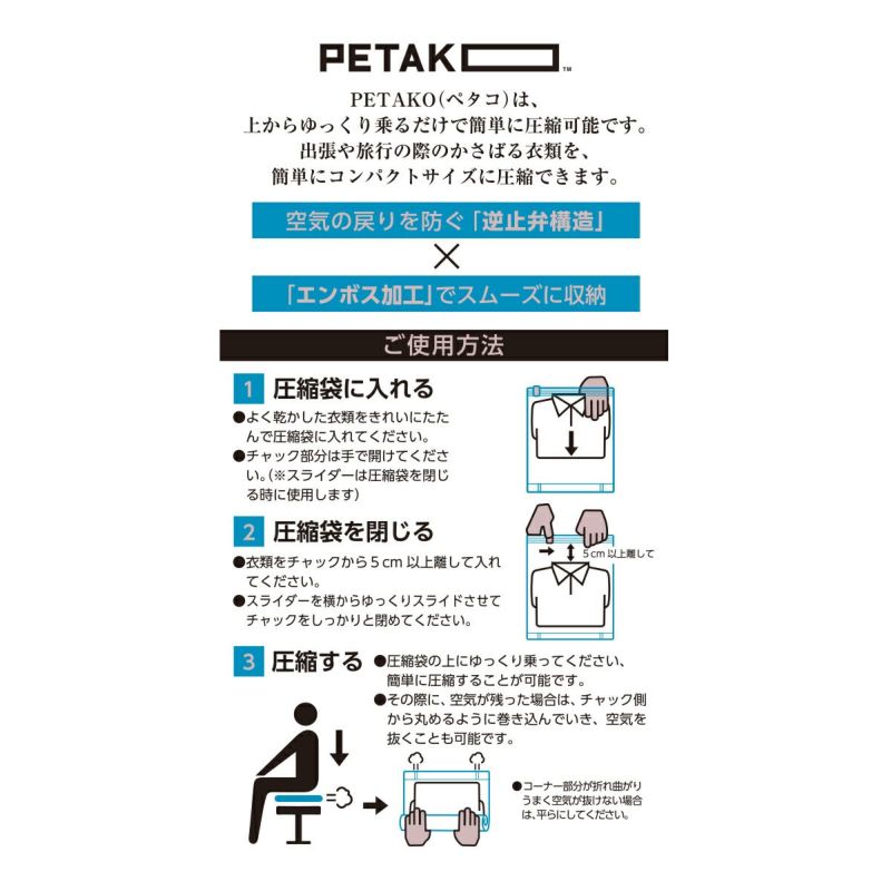 日テレ系ZIPで紹介】旅行用圧縮袋 ペタコ 2枚入り PETAKO HPL7066