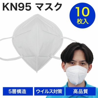 OUTLET】KN95 マスク 10枚入り 使い捨て 立体マスク MSK7084 | シフレオンラインストア