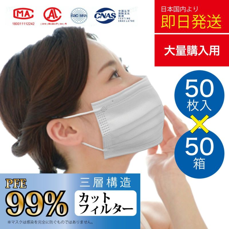 OUTLET】不織布マスク ふつうサイズ 50枚入り×50箱 計2,500枚 ≪1枚 