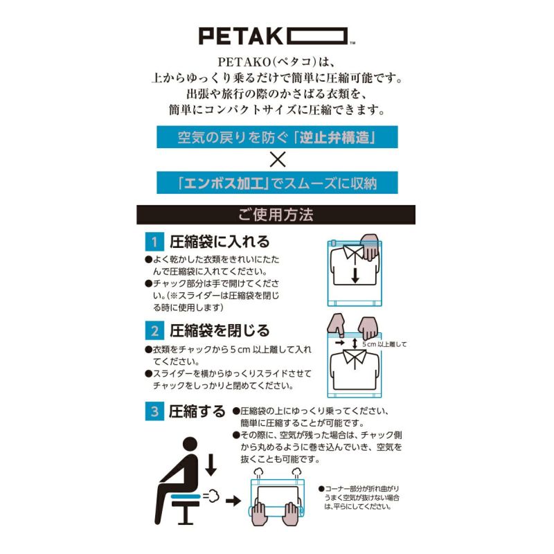 日テレ系ZIPで紹介】旅行用圧縮袋 ペタコ 2枚入PETAKO TRC7066