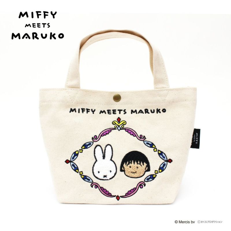 サガラ刺繍 帆布ミニトート miffy meets maruko 6015 【ラッピング対応